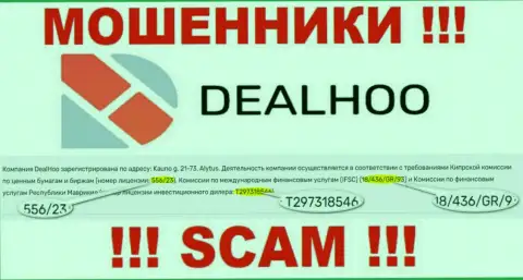 Мошенники Deal Hoo успешно грабят наивных клиентов, хотя и размещают лицензию на информационном портале