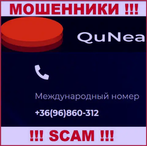 С какого номера телефона Вас станут обманывать трезвонщики из компании КуНеа Ком неведомо, будьте очень бдительны