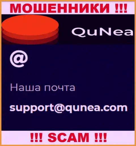 Не отправляйте сообщение на адрес электронного ящика КуНеа - это интернет-мошенники, которые сливают денежные активы людей