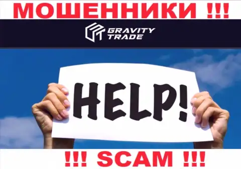 Если вдруг Вы оказались пострадавшим от жульничества мошенников Gravity-Trade Com, обращайтесь, попытаемся помочь отыскать выход