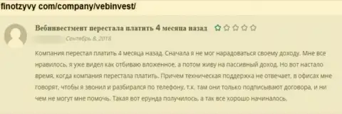 Совместное взаимодействие с конторой WebInvestment Ru повлечет за собой лишь утрату денежных вкладов - отзыв
