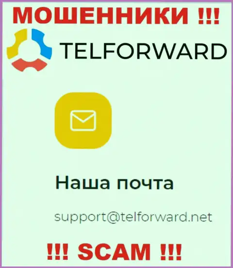 Не советуем писать на электронную почту, предоставленную на сайте жуликов TelForward, это слишком опасно