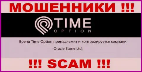 Инфа о юридическом лице организации TimeOption, им является Oracle Stone Ltd