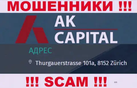 Официальный адрес АК Капитал - стопудово фейк, будьте осторожны, финансовые средства им не доверяйте