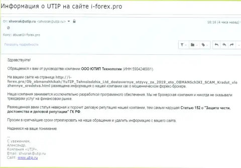 Давление от ЮТИП на себе ощутил и сайт-партнер web ресурса Forex-Brokers.Pro - I-Forex.Pro