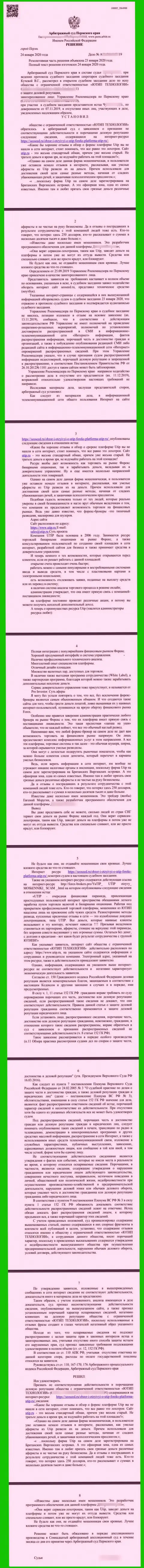 Иск мошенников UTIP Ru, который был удовлетворен самым гуманным судом в мире