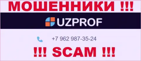Вас довольно легко могут раскрутить на деньги internet-мошенники из UzProf Com, будьте крайне внимательны звонят с различных номеров телефонов