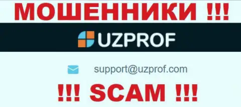 Избегайте контактов с internet-мошенниками UzProf, в т.ч. через их адрес электронной почты
