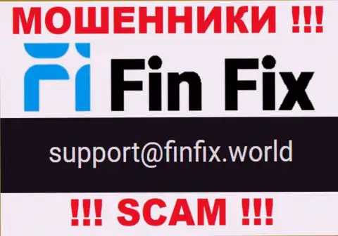 На интернет-сервисе мошенников FinFix показан этот е-мейл, но не стоит с ними общаться