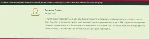 Большое число биржевых трейдеров высказались в пользу условий торгов Форекс компании Кравн Бизнесс Солютионс на веб-портале brokers russia ru