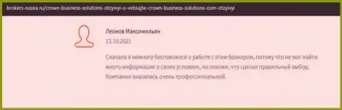 Нет жалоб на возврат денег из форекс дилинговой компании КРОВН БИЗНЕС СОЛЮШИНС ЛТД на веб-сайте Brokers-Russia Ru