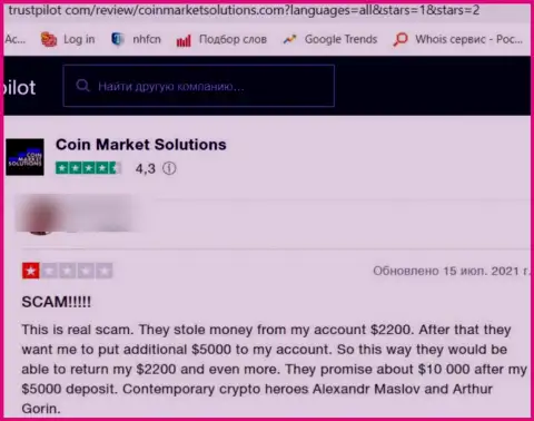 В конторе CoinMarketSolutions Com депозиты испаряются без следа (рассуждение потерпевшего)