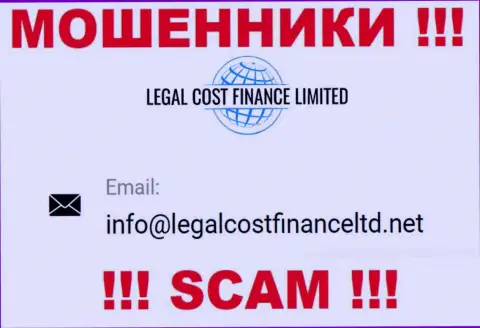 Е-майл, который жулики Legal Cost Finance указали у себя на официальном веб-ресурсе