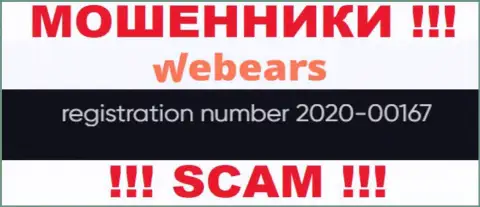 Номер регистрации организации Веберс, вероятнее всего, что фейковый - 2020-00167