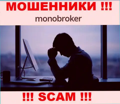 Вас обокрали в брокерской компании MonoBroker Net, и вы не в курсе что делать, обращайтесь, подскажем
