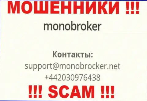 У Mono Broker имеется не один номер телефона, с какого будут названивать Вам неведомо, осторожнее