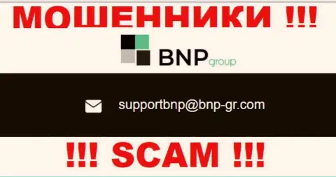 На онлайн-ресурсе компании BNP Group показана электронная почта, писать сообщения на которую не стоит