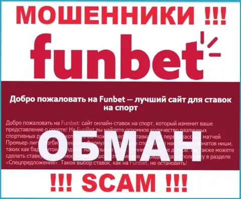 Не вводите деньги в FunBet, сфера деятельности которых - Букмекер