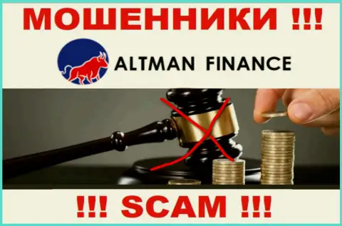 Не сотрудничайте с организацией Altman Finance - данные мошенники не имеют НИ ЛИЦЕНЗИИ, НИ РЕГУЛЯТОРА