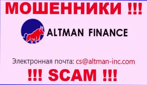 Общаться с компанией ALTMAN FINANCE INVESTMENT CO., LTD не рекомендуем - не пишите к ним на e-mail !!!