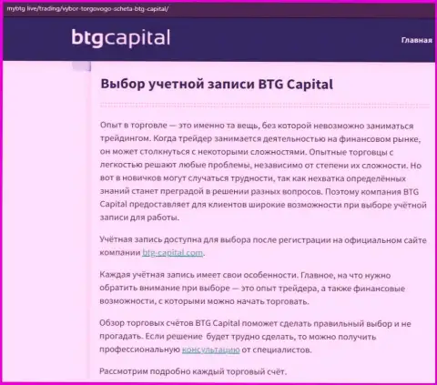 О ФОРЕКС брокерской компании BTG Capital Com есть данные на сайте MyBtg Live