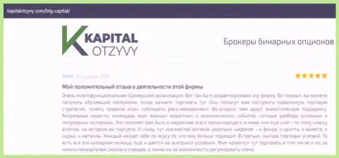 Об выводе денежных средств из Форекс-дилингового центра BTG-Capital Com освещается на web-сервисе KapitalOtzyvy Com