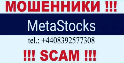 Знайте, что интернет мошенники из конторы MetaStocks звонят жертвам с разных телефонных номеров