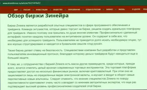 Некоторые данные о компании Зинеера на веб-сервисе Kremlinrus Ru