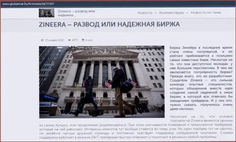 Некие сведения о биржевой площадке Зинеера на веб-ресурсе GlobalMsk Ru