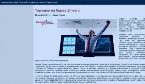 О спекулировании на бирже Zineera Com на веб-портале русбанкс инфо