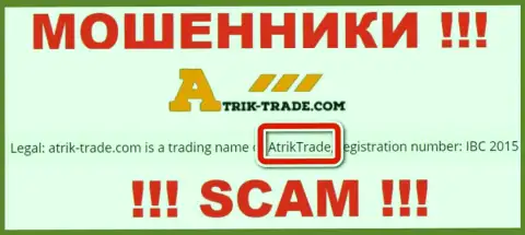 Atrik-Trade Com - это интернет мошенники, а управляет ими АтрикТрейд