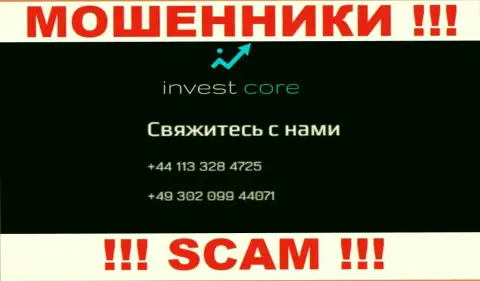 Вы рискуете быть жертвой незаконных действий InvestCore, будьте очень бдительны, могут трезвонить с разных номеров телефонов
