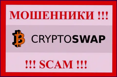 Crypto Swap Net - это МОШЕННИКИ !!! Деньги назад не возвращают !!!
