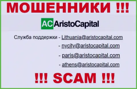 Не надо общаться через электронный адрес с конторой Aristo Capital - МОШЕННИКИ !