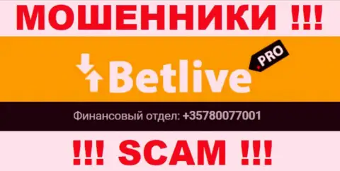 Осторожно, интернет-шулера из организации BetLive Pro звонят клиентам с разных телефонных номеров