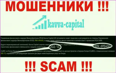 Вы не вернете средства из организации Кавва-Капитал Ком, даже если зная их номер лицензии с официального сайта