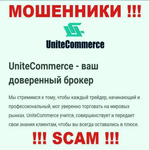 С Unite Commerce, которые прокручивают свои делишки в сфере Брокер, не заработаете это обман