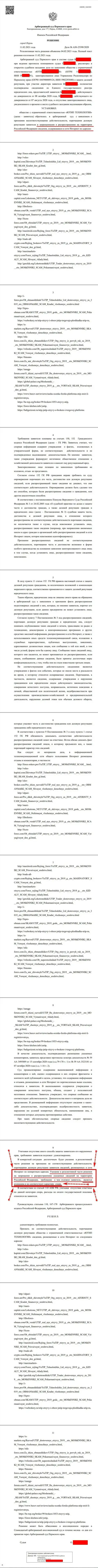 Решение Арбитражного суда по судебному иску обманщиков ЮТИП Ру в отношении портала Форекс-Брокерс Про