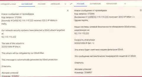 Мошенники ФиксПро Ук Лимитед при помощи DDoS атак попытались заблокировать работу сайта FxPro Obman.Com