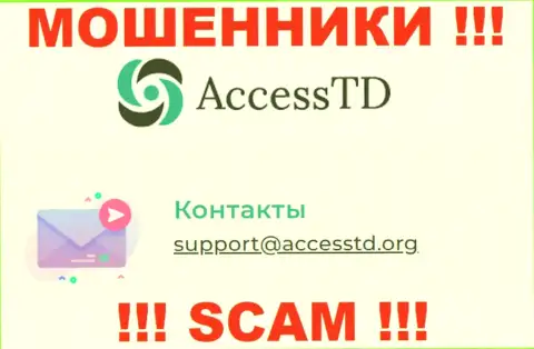 Опасно переписываться с разводилами AccessTD Org через их е-майл, могут раскрутить на финансовые средства