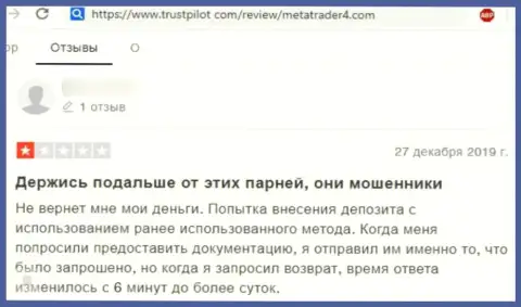 Мета Трейдер 4 - это противозаконно действующая контора, которая обдирает своих доверчивых клиентов до последнего рубля (отзыв)