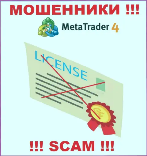 MetaTrader 4 не получили лицензию на ведение своего бизнеса это самые обычные internet-мошенники