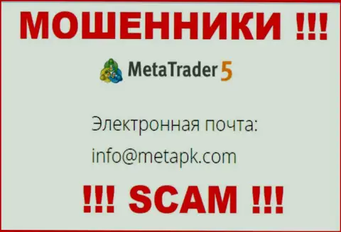 Адрес электронной почты мошенников MetaTrader5 Com - данные с сайта конторы