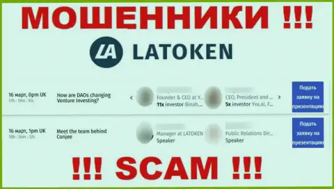 Latoken Com разводят, в связи с чем и лгут о своем прямом руководстве