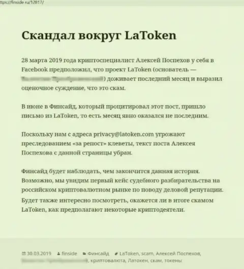 Компания Latoken - это ВОРЫ !!! Обзор неправомерных действий с фактами лохотрона