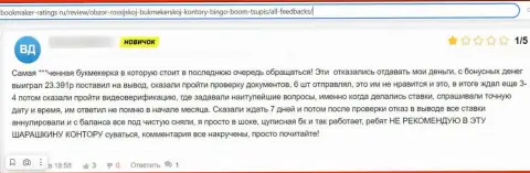 В компании БингоБум Ру работают интернет-мошенники - правдивый отзыв пострадавшего