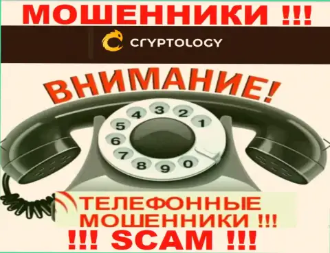 Звонят мошенники из организации Cryptology, Вы в зоне риска, будьте очень внимательны