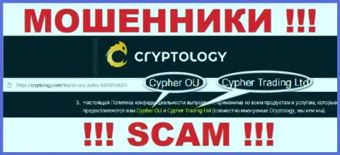 Cypher OÜ - юр лицо internet-мошенников Cryptology Com