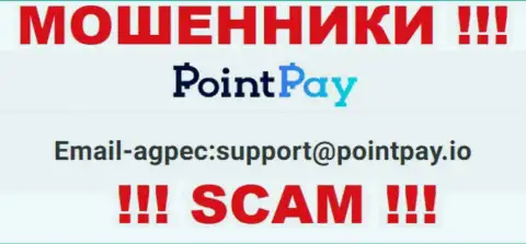 Адрес электронного ящика мошенников PointPay Io, который они предоставили на своем официальном онлайн-ресурсе