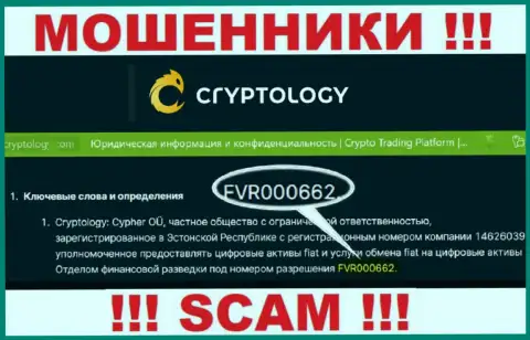 Cryptology Com представили на онлайн-сервисе лицензию конторы, но это не препятствует им присваивать финансовые активы